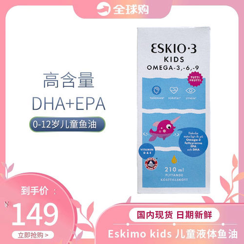 omega-3儿童鱼油丹麦瑞典DHA深海