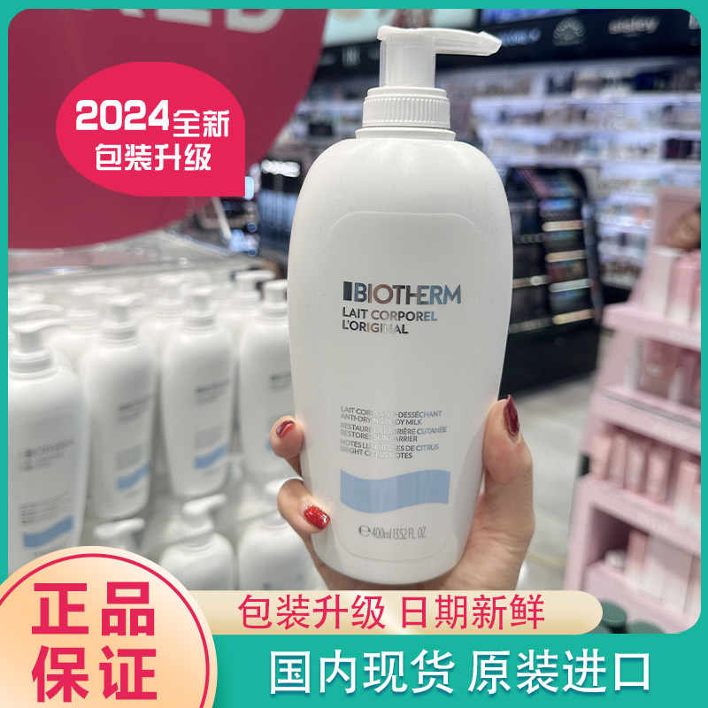直邮Biotherm碧欧泉凝乳丝滑身体乳不油腻保湿乳滋润柑橘味大白瓶