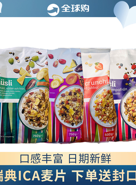 现货瑞典原装进口ICA草莓酸奶球营养早餐即食代餐燕麦片500g