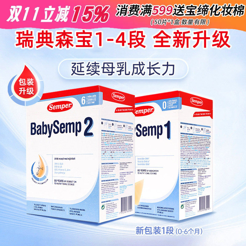 瑞典原装进口森宝/Semper婴幼儿配方奶粉2段3段牛奶粉盒装800g