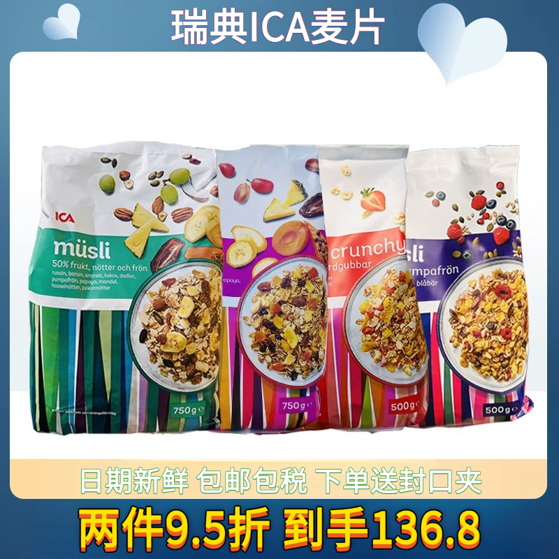 瑞典原装进口ICA草莓酸奶球营养早餐即食代餐水果坚果燕麦片500g