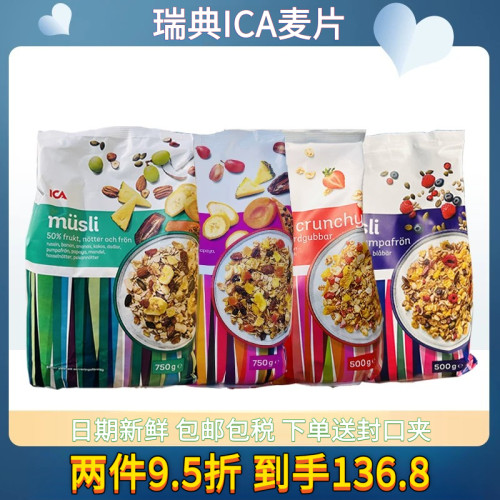 ICA燕麦片即食瑞典原装进口代餐