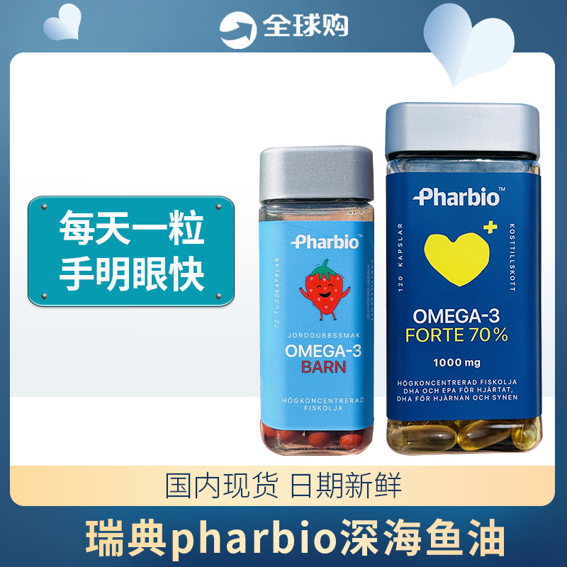 瑞典Pharbio高纯度omega-3深海鱼油成人儿童孕妇中老人120粒DHA,保健食品/膳食营养补充食品,鱼油/深海鱼油,淘宝优惠券,粉丝福利购,淘宝优惠卷