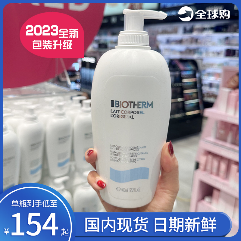 现货Biotherm碧欧泉凝乳丝滑身体乳不油腻保湿乳滋润柑橘味大白瓶