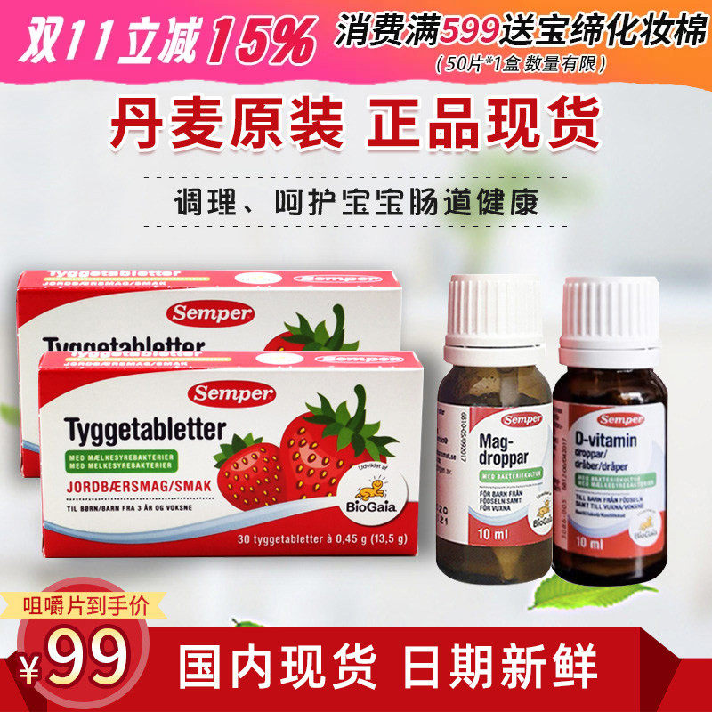 丹麦进口Sempe/森宝儿童益生菌咀嚼片调理肠胃 瑞典益生菌
