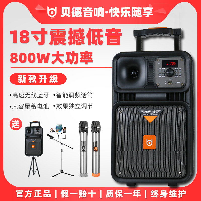 贝德战狼18寸户外大功率三分频拉杆音箱1876B无线蓝牙广场舞音响