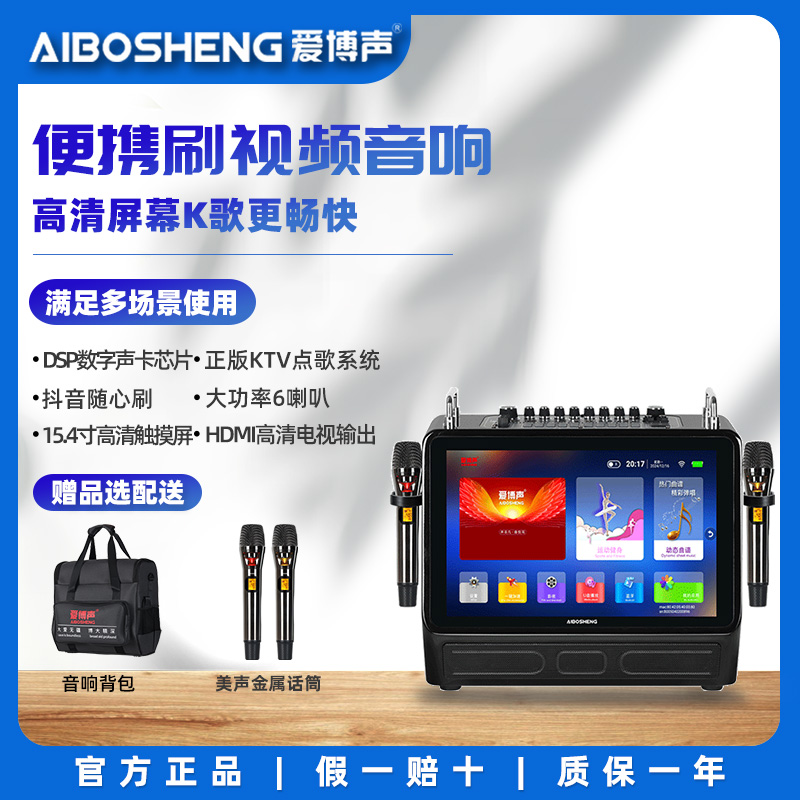 爱博声家用便携式移动音箱声卡直播K歌智能语音点歌视频户外音响