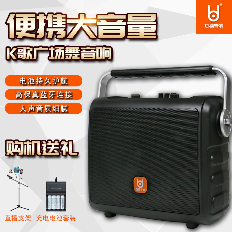 贝德便携式大功率蓝牙演出音响