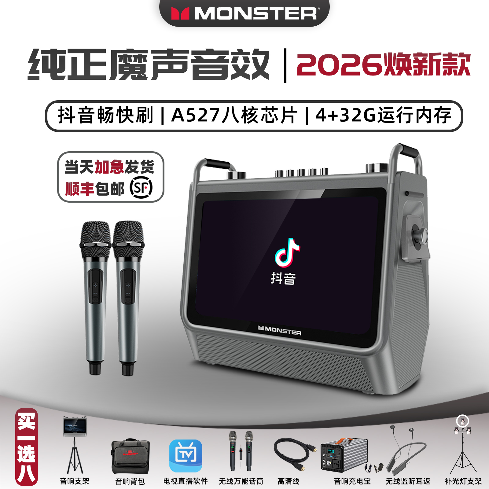 魔声S2智能AI语音点歌视频音响