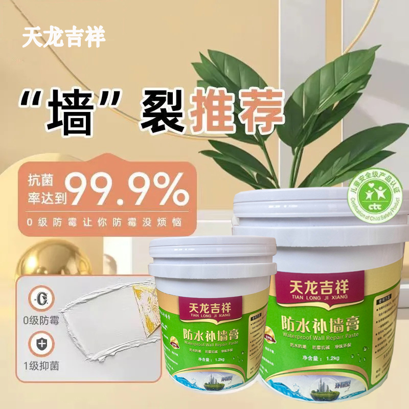 防水补墙膏墙面修补膏白色墙壁修复膏防水防霉防潮腻子膏内墙膏