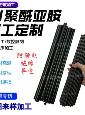 进口聚酰亚胺PI棒板黑色防静电石墨圆棒耐高温绝缘SP3 SP21 SP211