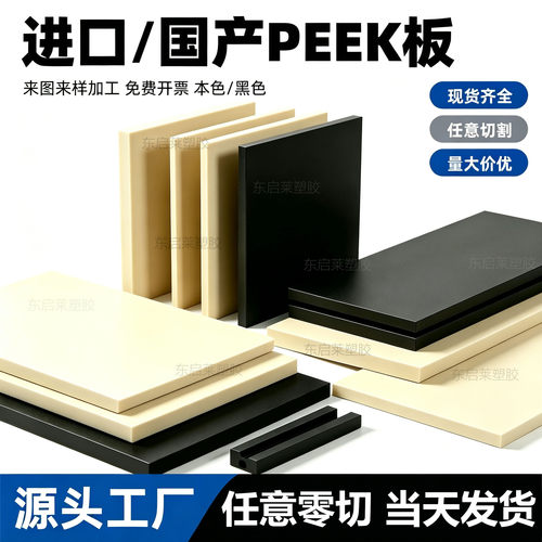 PEEK板棒进口国产 本色黑色聚醚醚酮 2-100mm加纤防静电零切耐磨