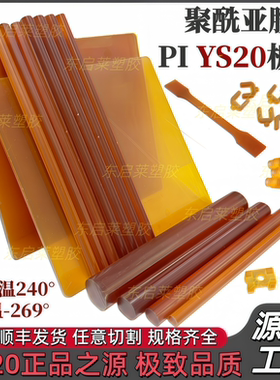 进口聚酰亚胺pi琥珀色棒板YS20半透明防静电隔热加工定制ESD