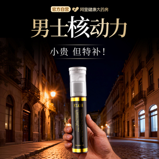 【靶向补充 高效吸收】第十代男士能量饮 高端分子矩阵 美国专研