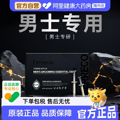 【德日联创】男士至臻达米草私密护理黑盒外用私处保养植物精油