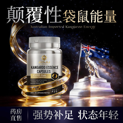 KANGAROO ESSENCE CAPSULES 90粒/瓶