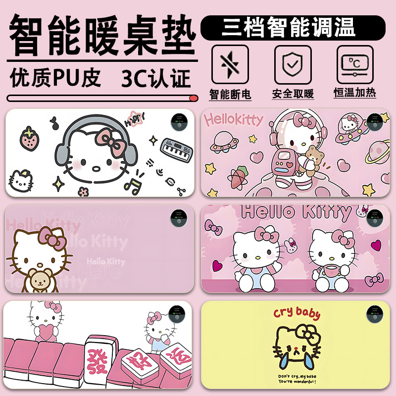 凯蒂猫加热鼠标垫高颜值卡通发热暖桌垫冬季暖手桌垫办公室暖桌垫