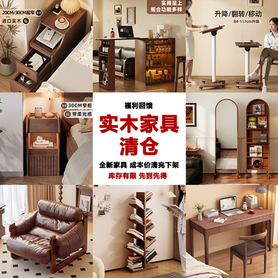 【特价清仓】实木高档家具捡漏