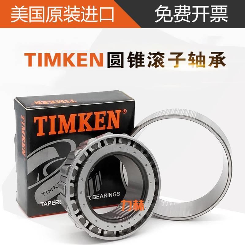 进口TIMKEN轴承/30203/30204/30205/30206/30207/30208/圆锥滚子