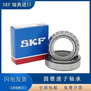 斯凯孚SKF进口圆锥滚子轴承 32008 32009 32010 32011 32012 X/Q