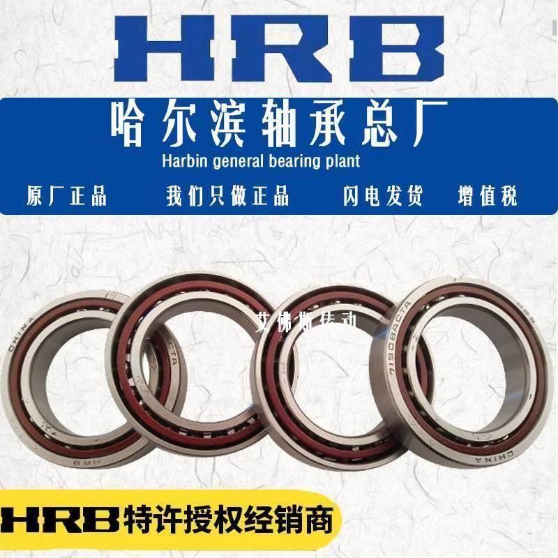 HRB哈尔滨三联配对轴承7220 7221 7222 7224 TBT TFT TT P4 P5 AC 五金/工具 角接触球轴承 原图主图