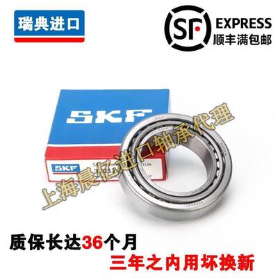 进口SKF 32916 32917 32918 32919 32920 32922 J2/Q圆锥滚子轴承