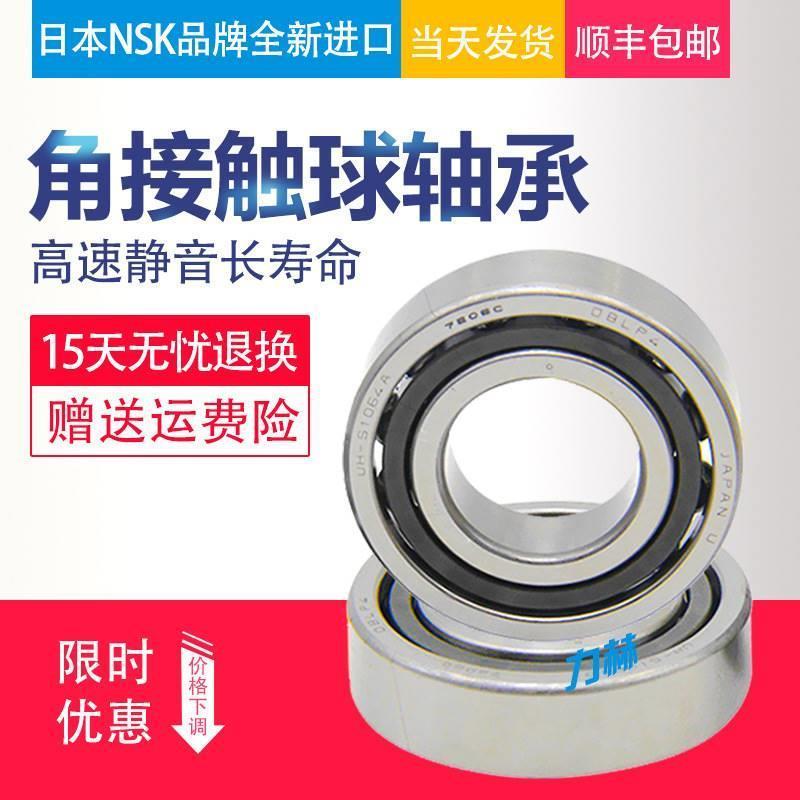 高速进口NSK主轴角接触轴承/7215/7216/7217/7218/7219/CTYNSULP4