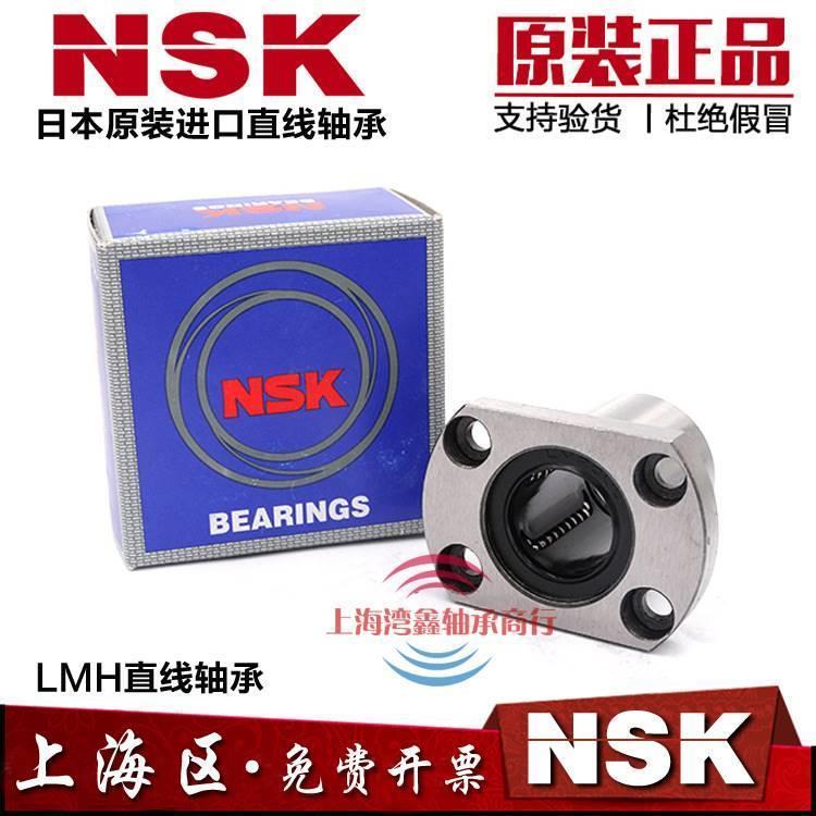 NSK进口切边法兰直线轴承LMH6 8 10 12 13 16 20 25 30 35 40UU