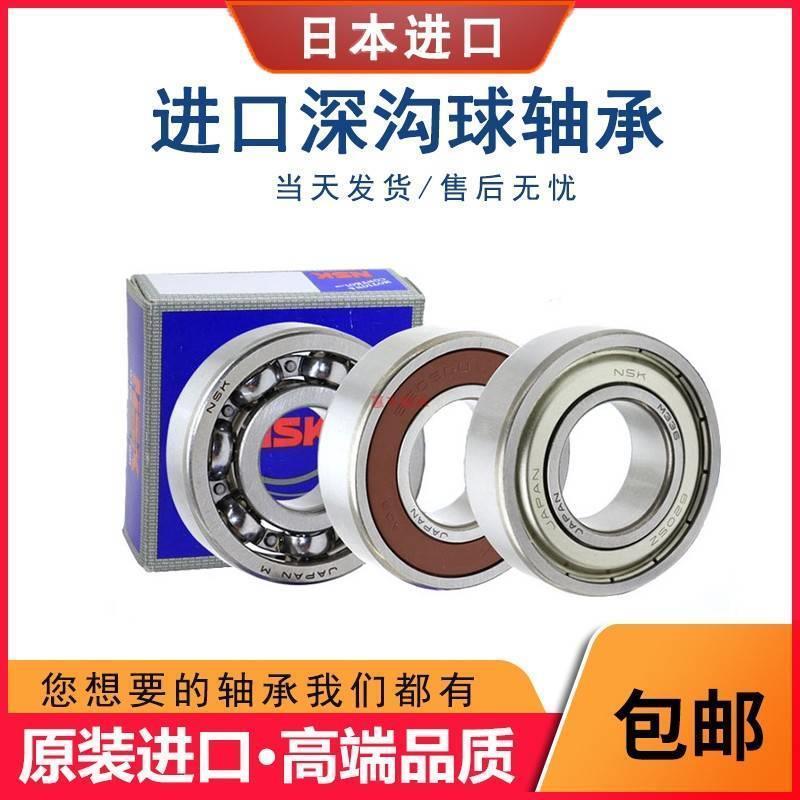 进口NSK轴承6900 6901 6902 6903 6904 6905 6906 6907 6908 ZZ Z