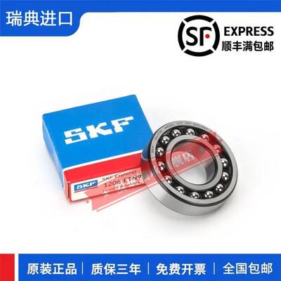 进口SKF 1212 1213 1214 1215 1216 1217 K ETN9 C3 调心球轴承