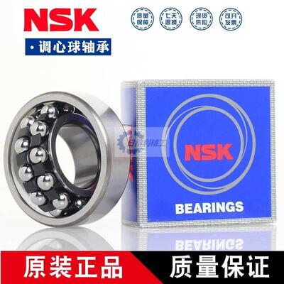 NSK轴承1200 1201 1202 1203 1204 1205 1206 1207 1208 1209 K