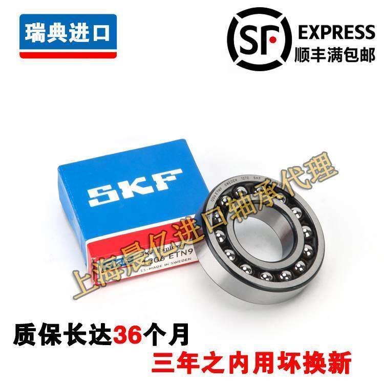 进口SKF 1206 1207 1208 1209 1210 1211 K ETN9 C3 调心球轴承
