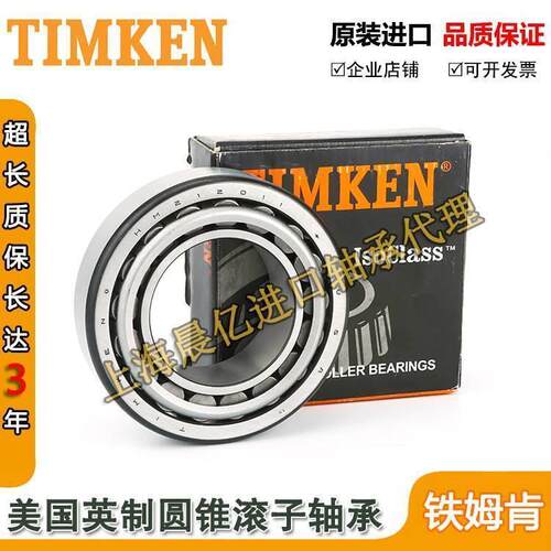 进口TIMKEN铁姆肯轴承 07100-07196 尺寸25.4X50.005X13.495