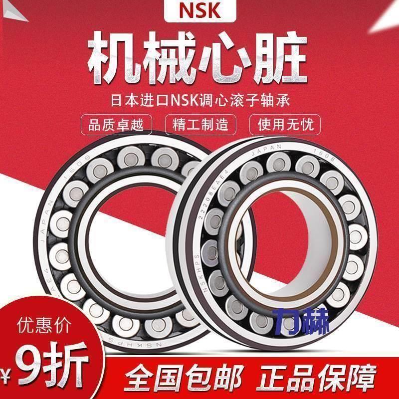 进口NSK轴承/22205/22206/22207/22208/22209/22210CD/CA/EAE4KC3