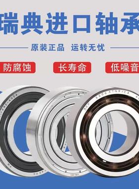 SKF进口轴承 3200 3201 3202 3203 3204 3205 3206A 2Z 2RS1 TN9