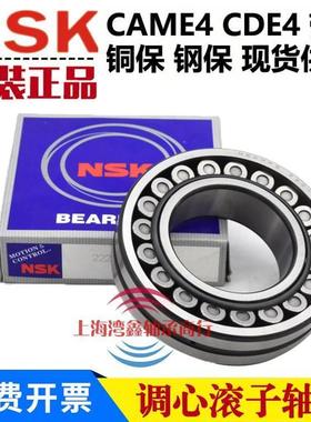 NSK轴承21317 21318 21319 21320 21322 21324CAME4 CD K EAE4/C3