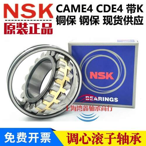 NSK轴承21317 21318 21319 21320 21322 21324CAME4 CD K EAE4/C3