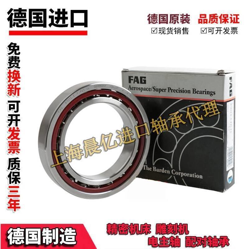 德国FAG B71918 71919 71920 71922 71924 71926C/E-T-P4S-UL轴承
