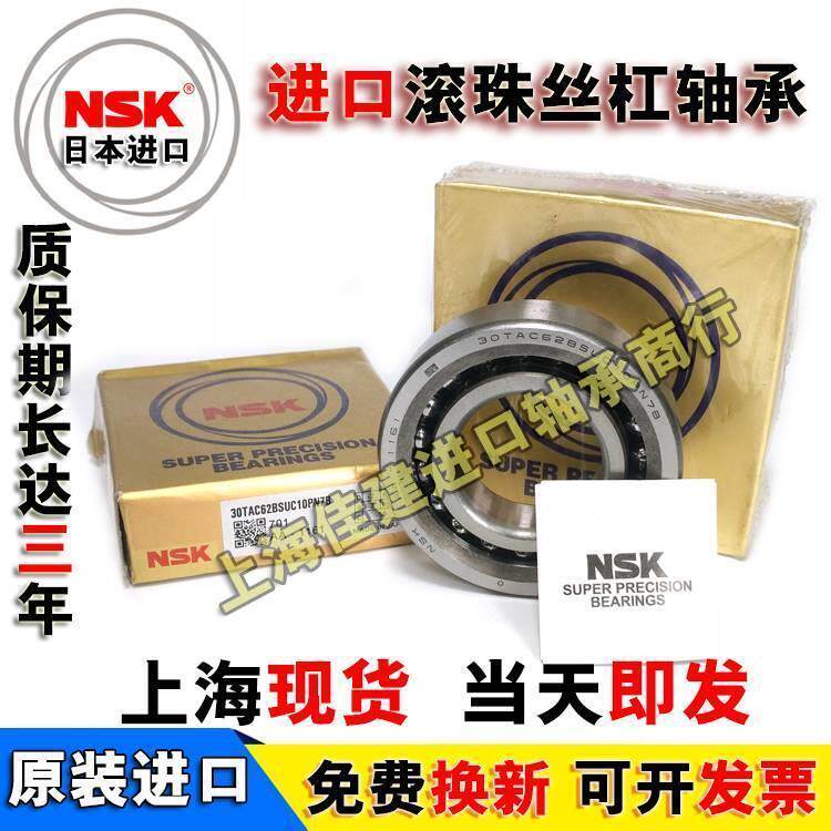 进口NSK 760204 TN1 P4 DB 丝杠轴承 配对P4级 数控机床主轴