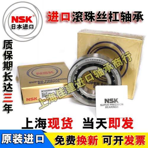 进口NSK 760204 TN1 P4 DB 丝杠轴承 配对P4级 数控机床主轴