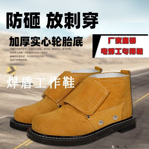 线缝轮胎底劳保鞋钢包头防砸防扎