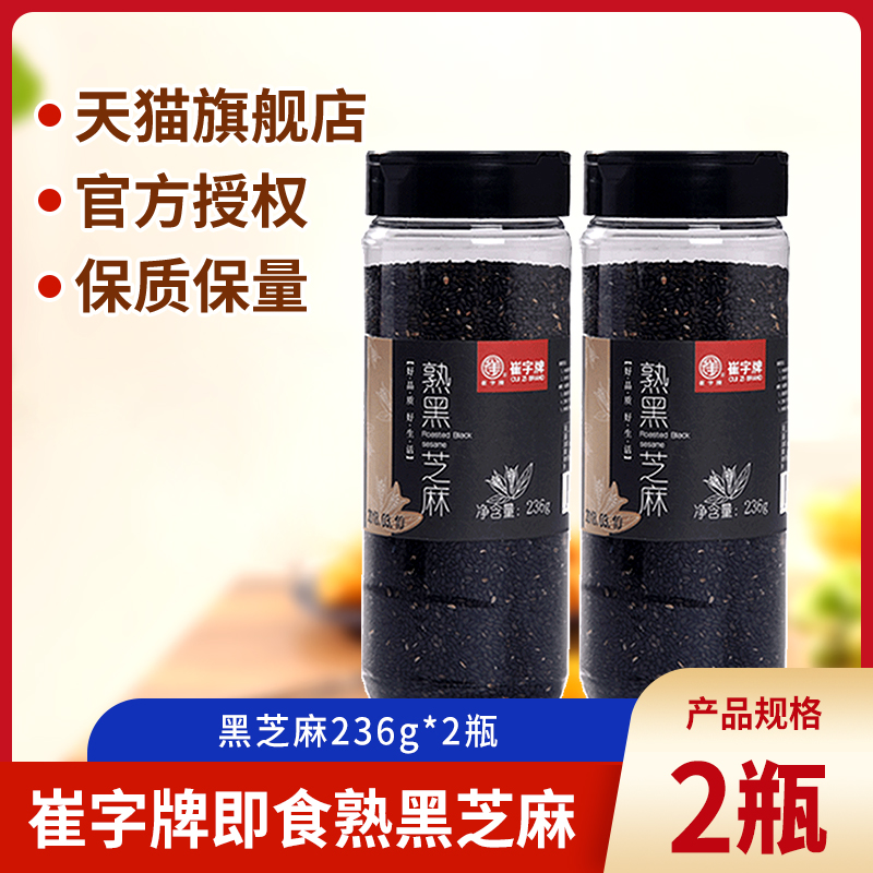 鲁产名品中华老字号崔字牌熟黑芝麻粒236g*2粗粮杂粮干吃即食批发 粮油调味/速食/干货/烘焙 特色米/面粉/杂粮 原图主图