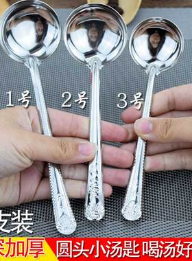 不锈钢勺子圆头小勺子喝汤勺子汤匙调羹长柄勺家用小汤勺韩式加深