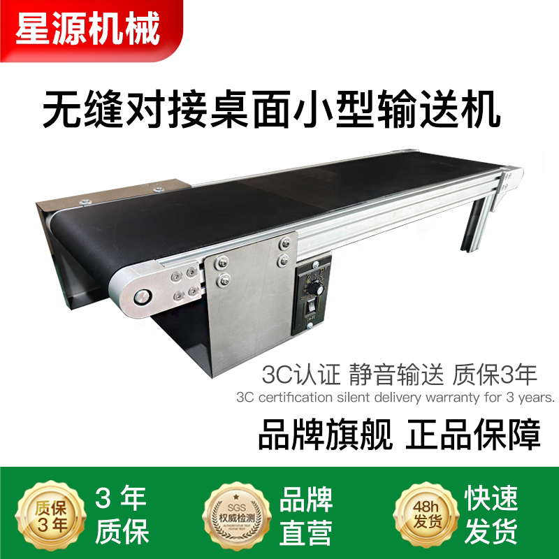 星源铝型材静音输送桌面输送机