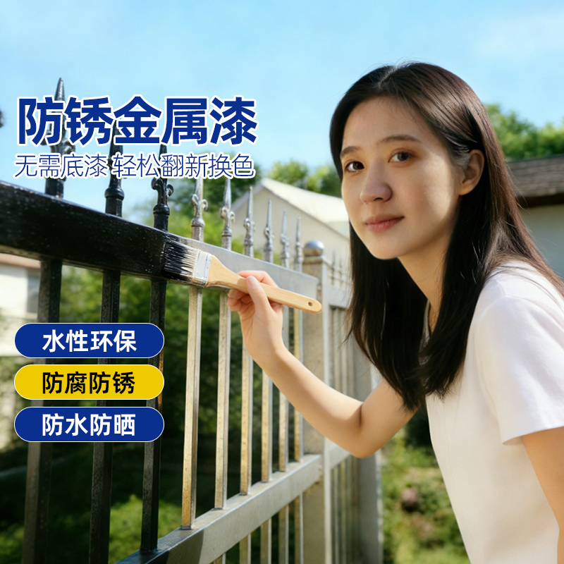 水性漆金属漆防锈漆栏杆铁门窗免除锈漆黑色防腐翻新快干家用油漆,基础建材,金属漆,淘宝优惠券,粉丝福利购,淘宝优惠卷
