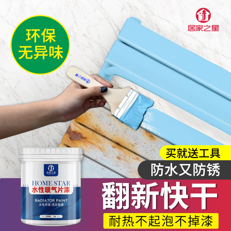 水性暖气片漆金属漆专用耐高温自喷防锈漆防腐翻新快干彩色油漆