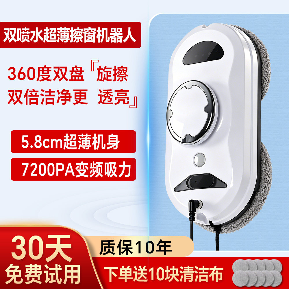 擦窗机器人全自动双喷水家用电动高层外窗擦玻璃清洁神器