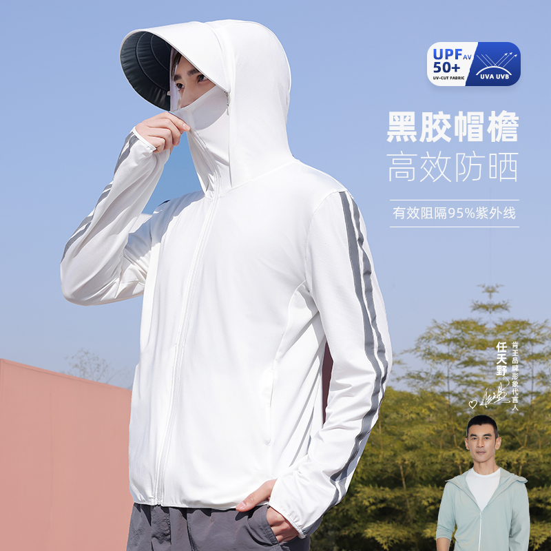 升级透气凉感大檐防晒衣