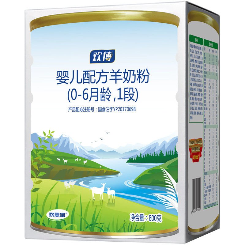 厂家直发 欢博婴幼儿宝宝1段羊奶粉800g 乳铁蛋白欢恩宝