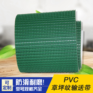 PVC草坪纹防滑耐磨爬坡轻型输送带可定制尺寸流水线传送带